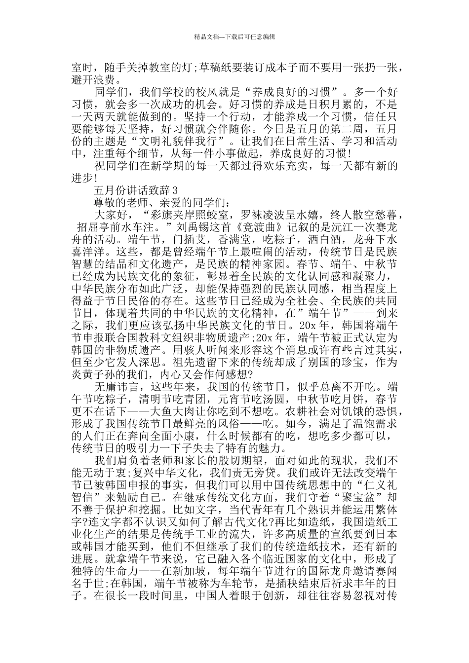 五月份讲话致辞最新_第3页