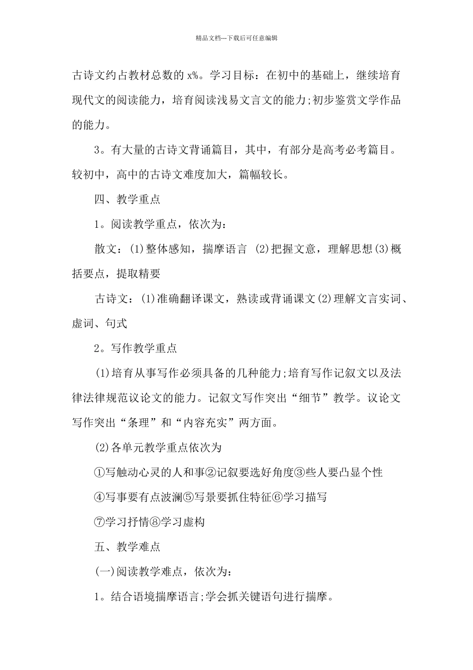 五月份语文教学工作计划_第3页