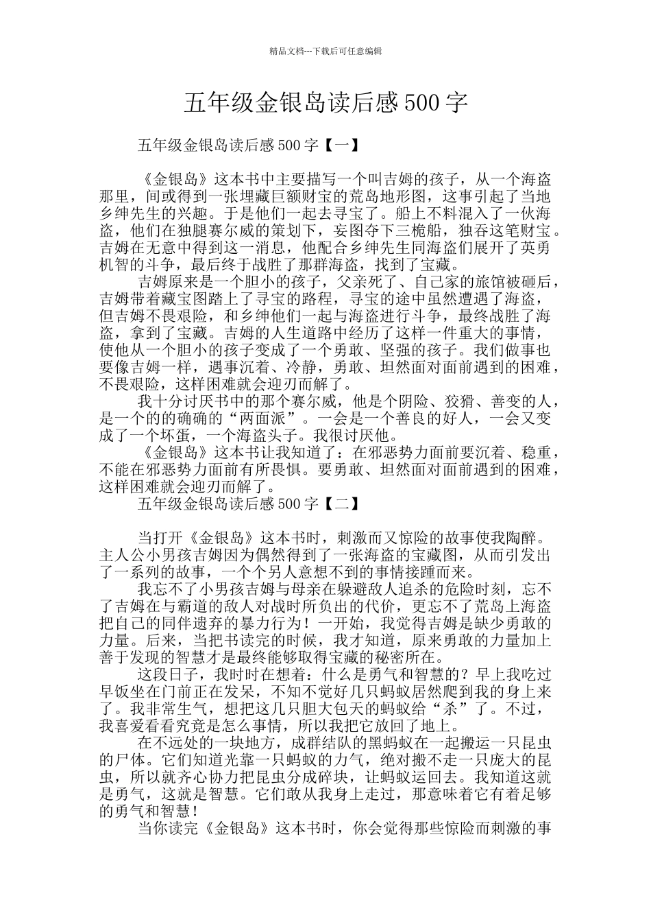 五年级金银岛读后感500字_第1页