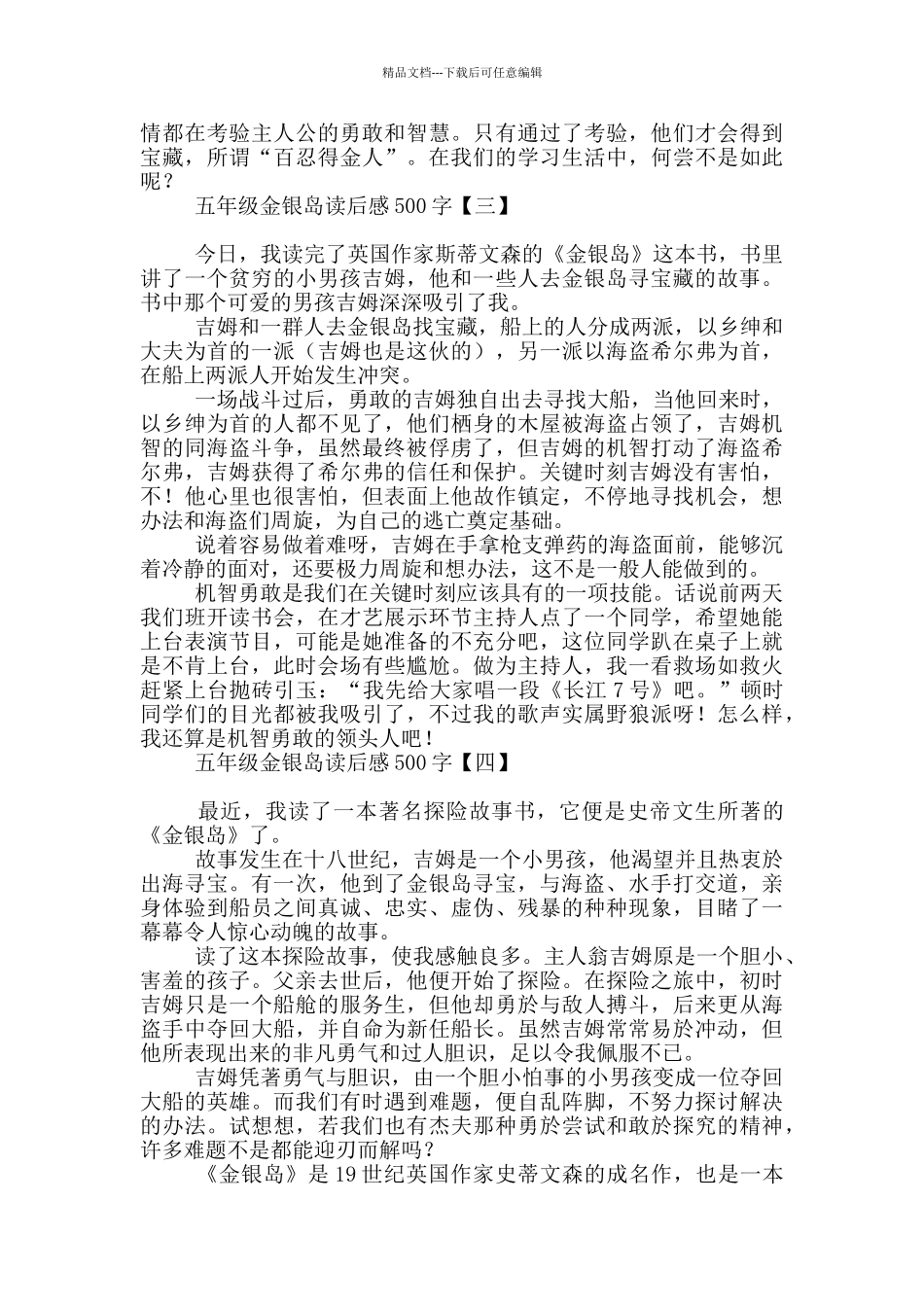 五年级金银岛读后感500字_第2页