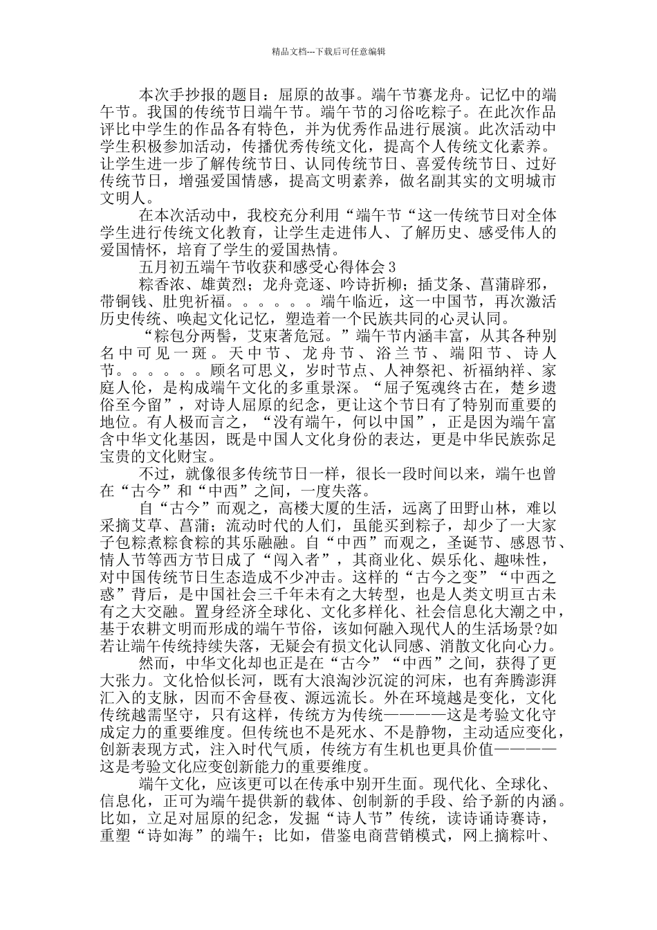 五月初五端午节收获和感受心得体会最新_第2页