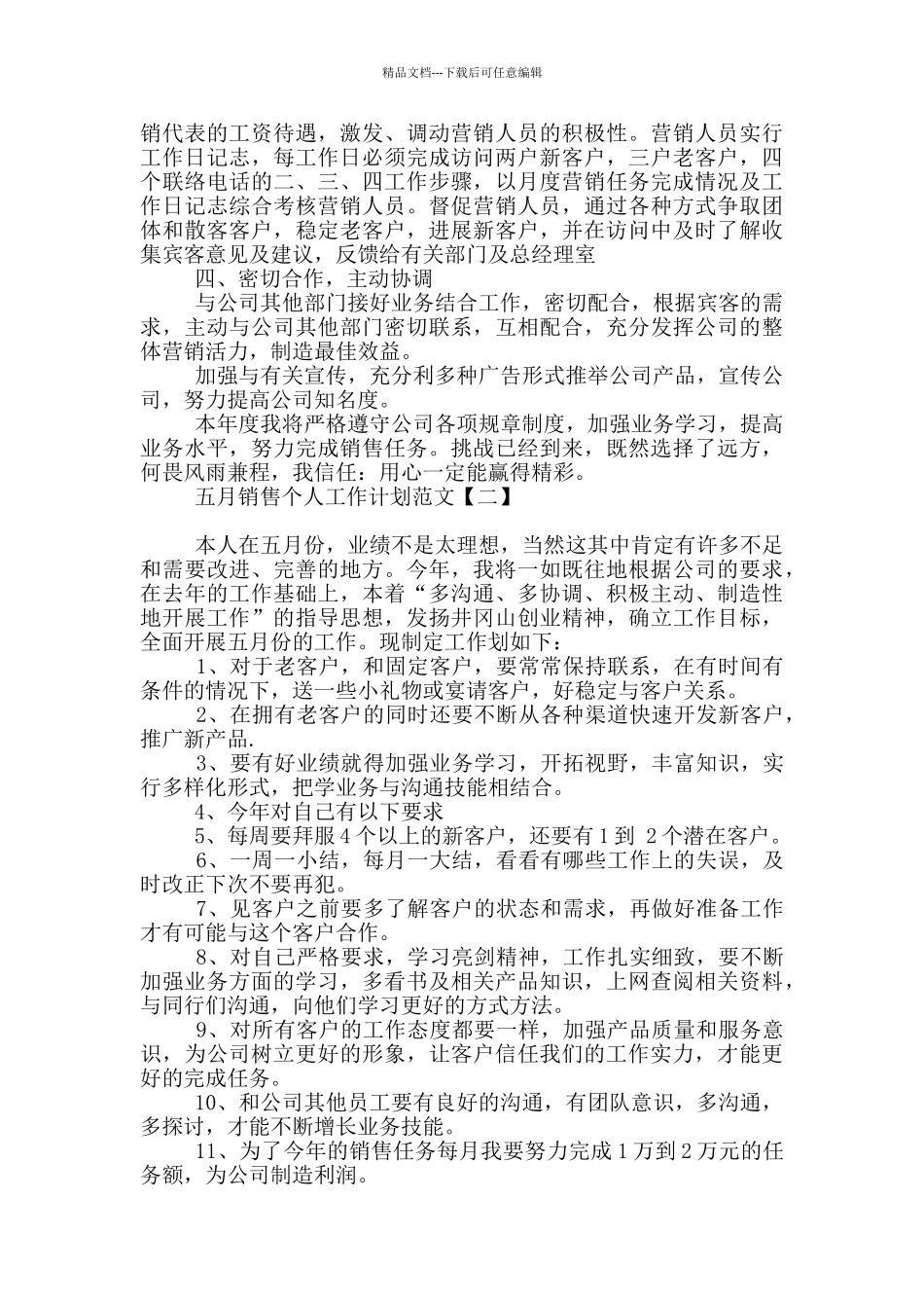 五月销售个人工作计划范文_第2页