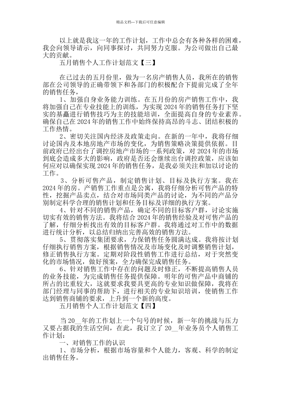 五月销售个人工作计划范文_第3页