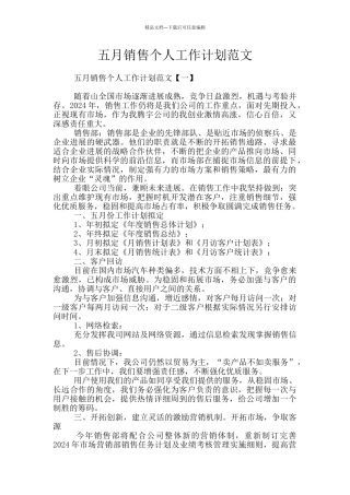 五月销售个人工作计划范文