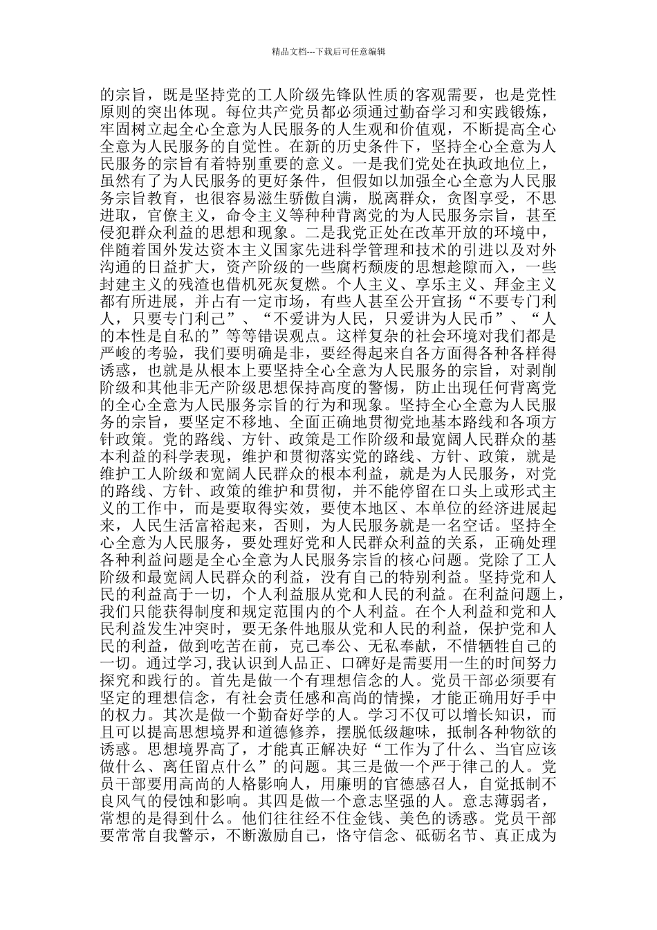 五查五看学习活动心得体会_第2页