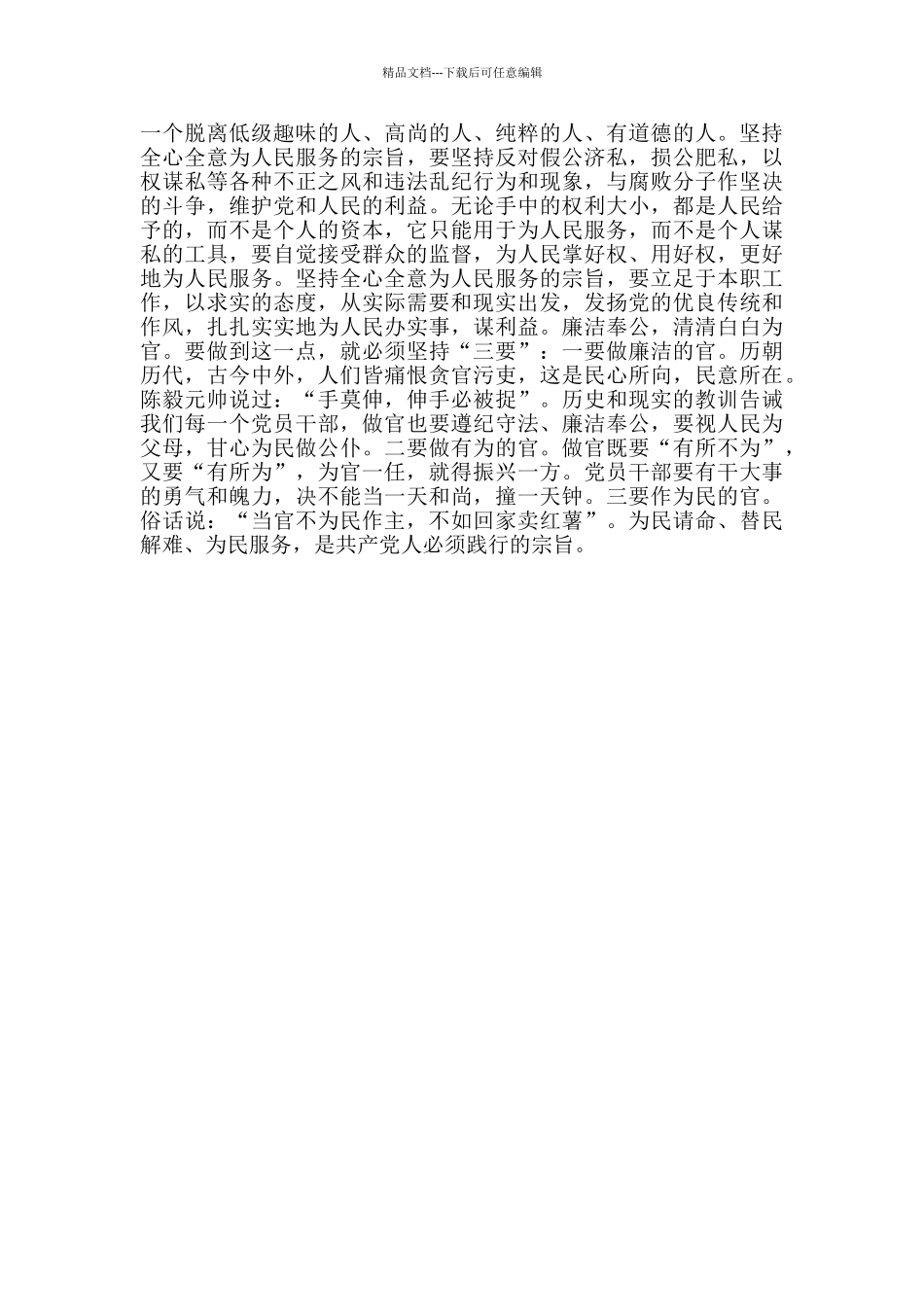 五查五看学习活动心得体会_第3页