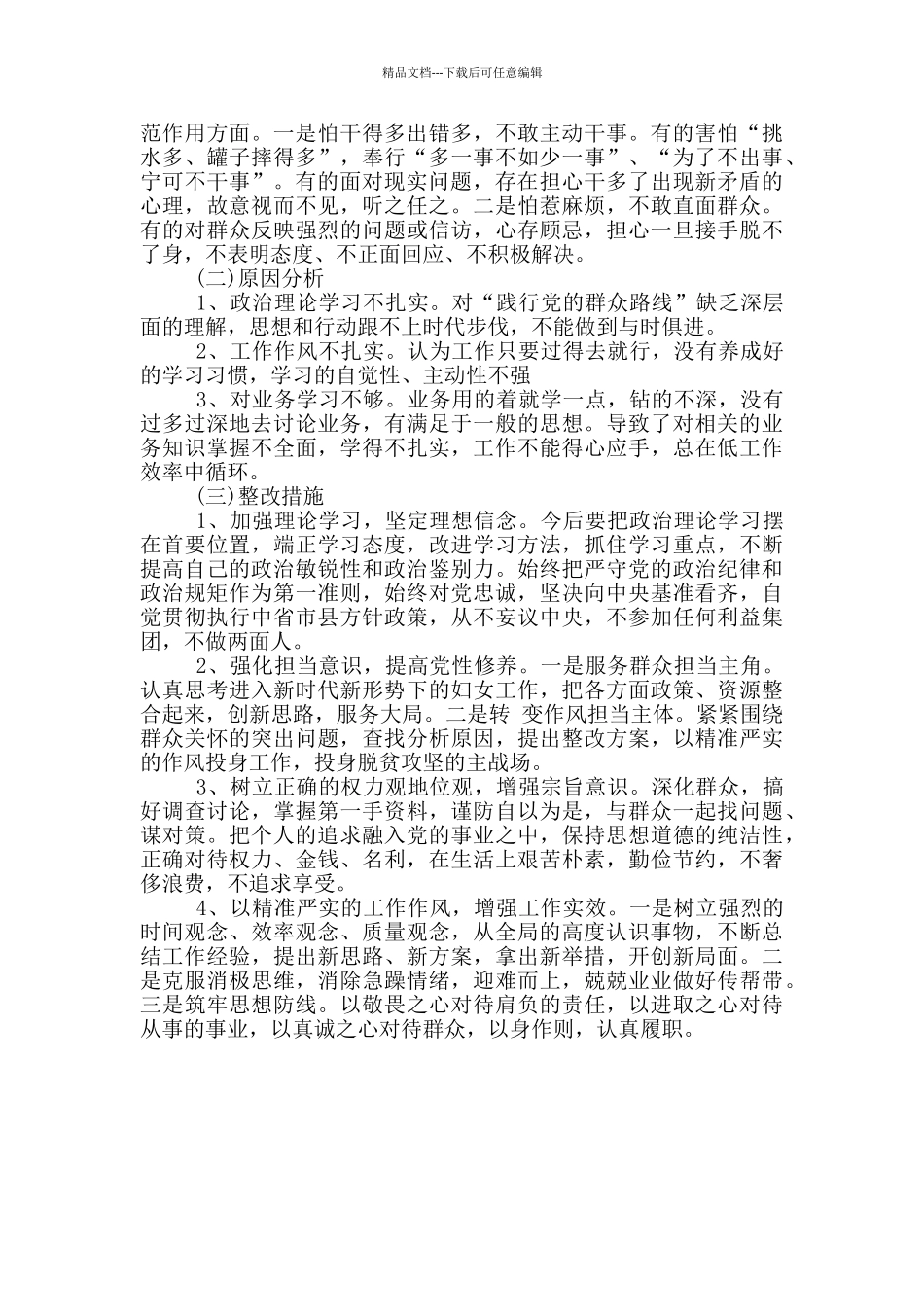 五查五看对照检查材料_第2页