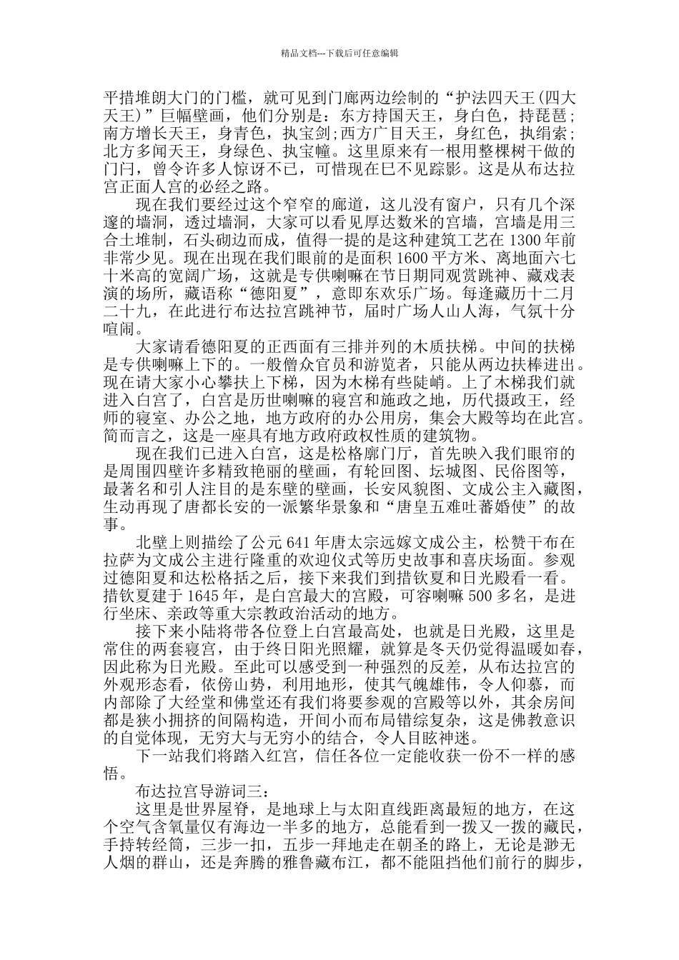 五段最全的布达拉宫导游词_第2页