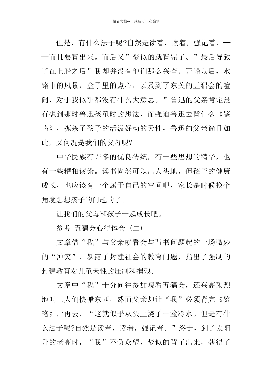五猖会心得体会_第2页