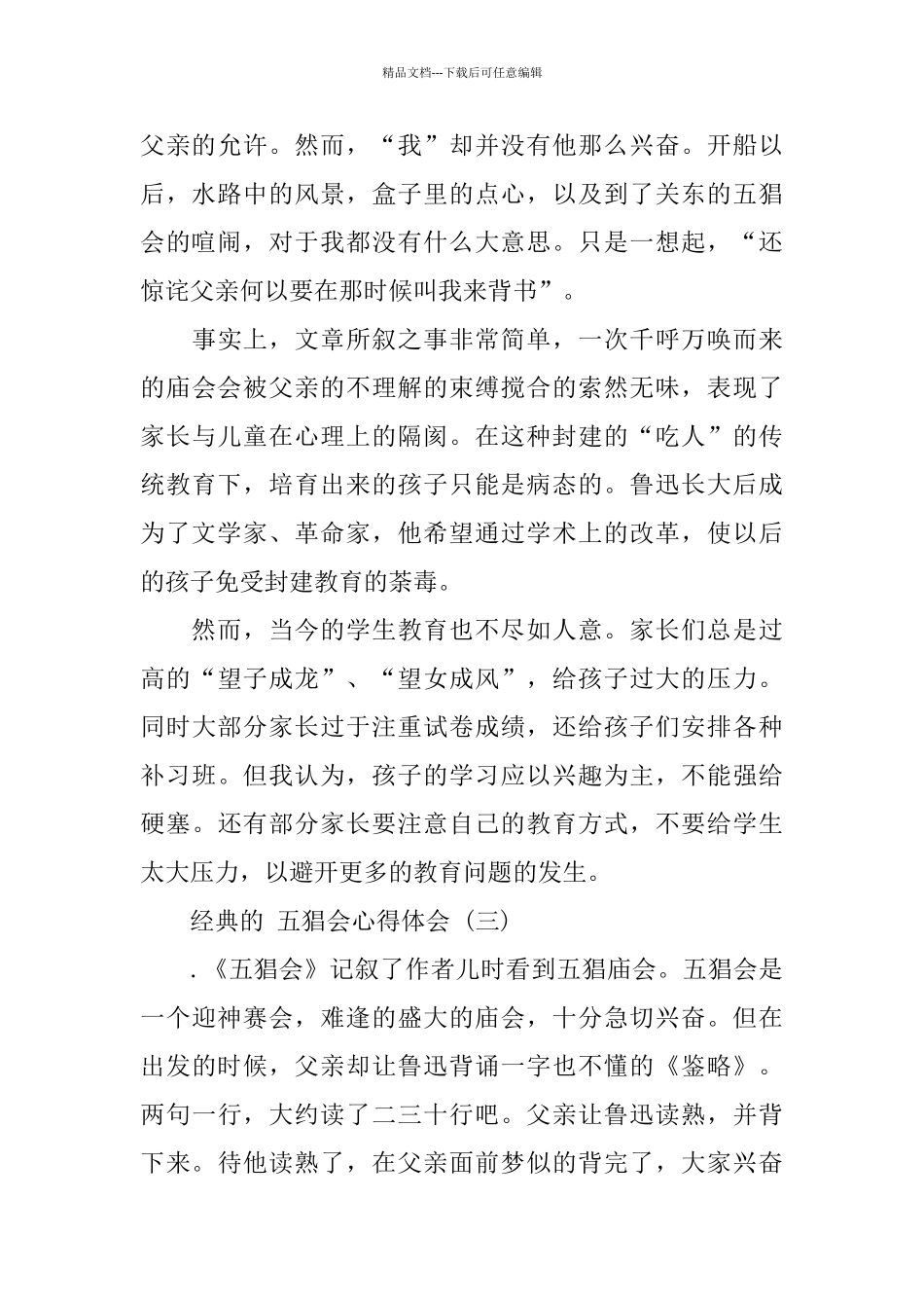 五猖会心得体会_第3页