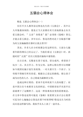 五猖会心得体会