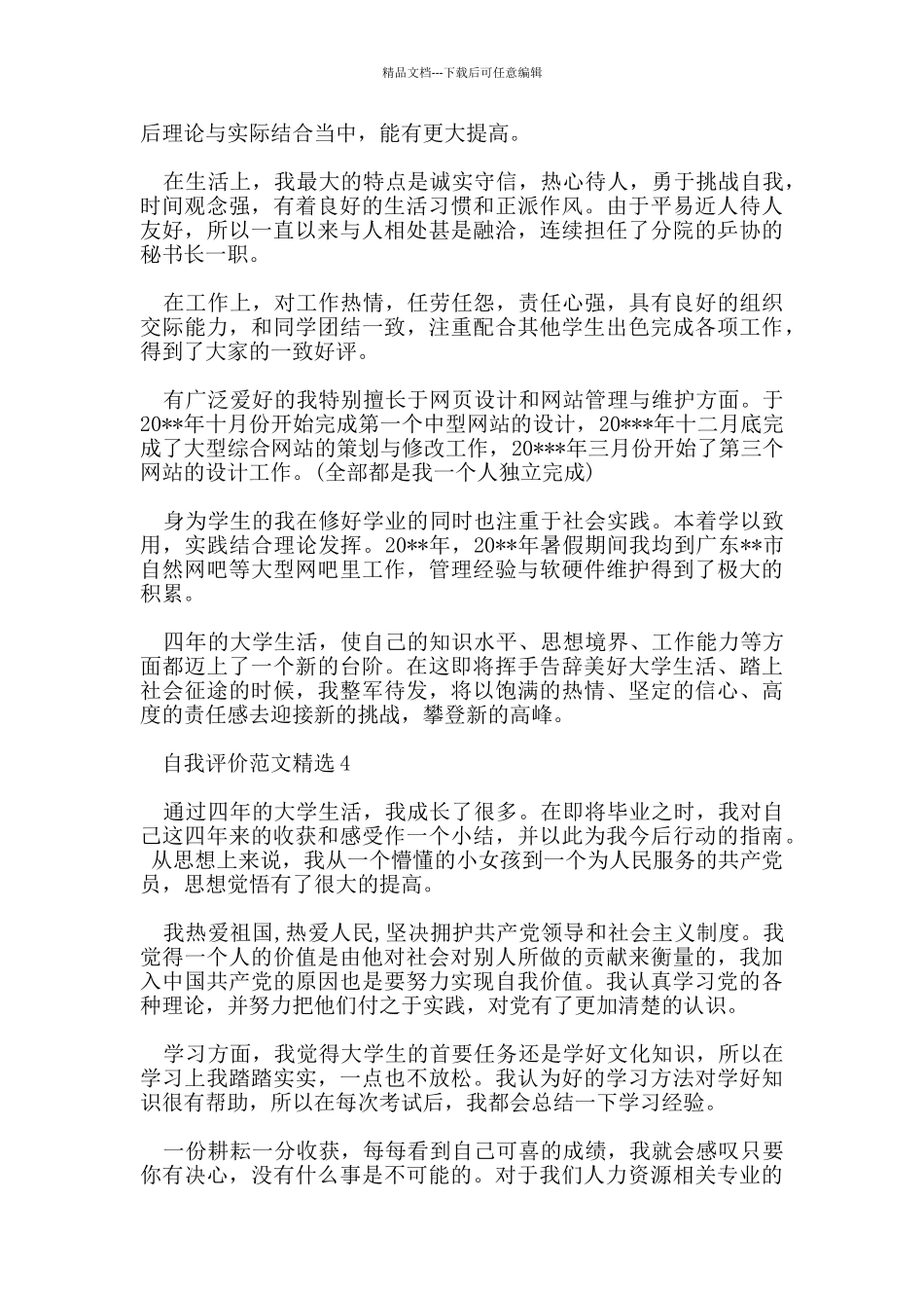 五篇500字毕业自我评价范文_第3页