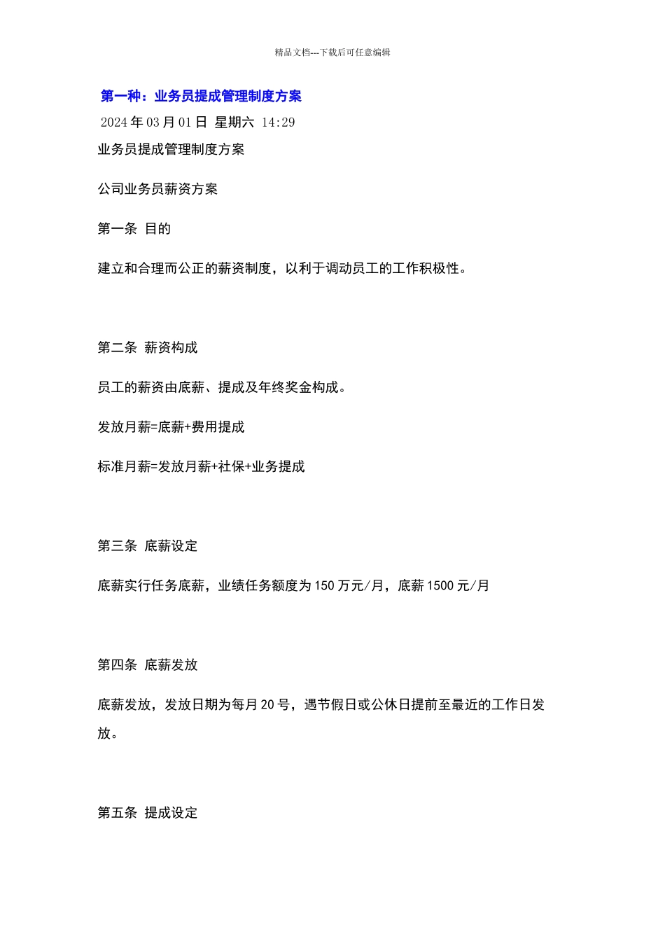 五种销售人员_第1页