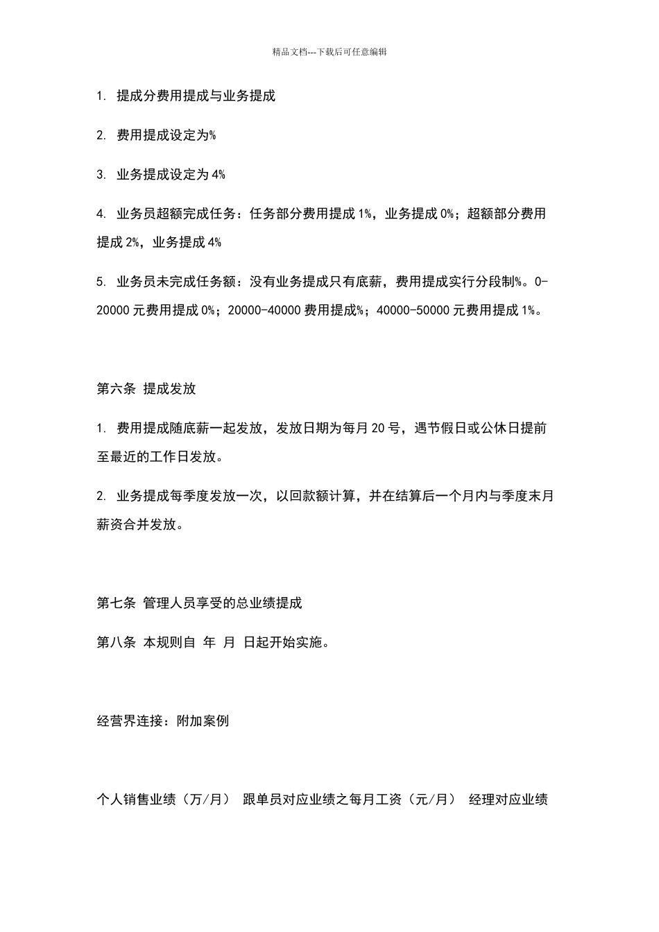 五种销售人员_第2页