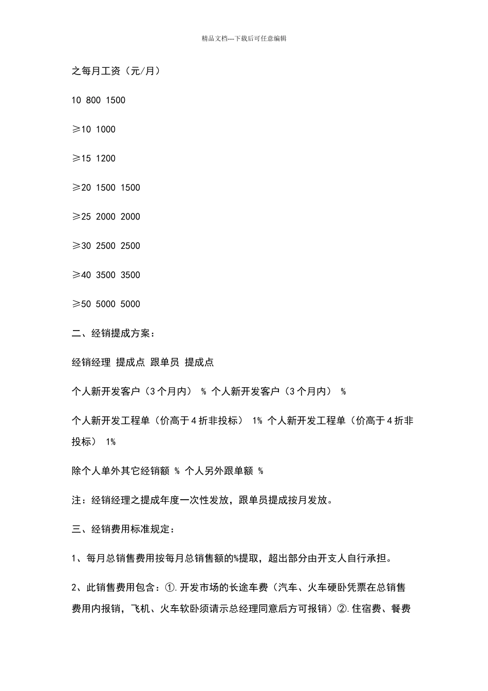 五种销售人员_第3页