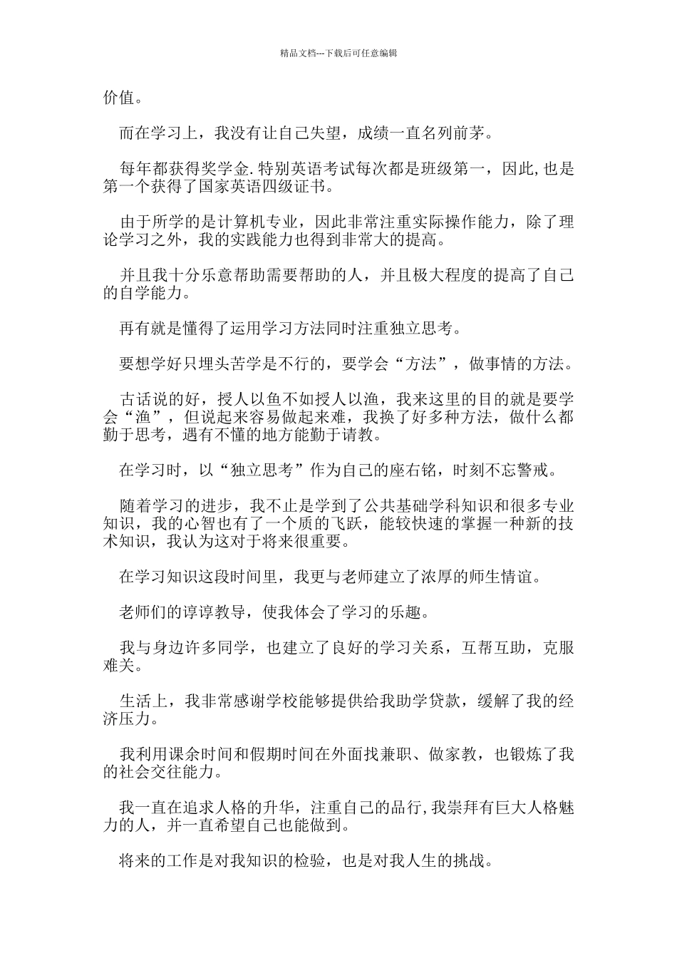 五篇关于大学生学年自我评价的范文_第2页