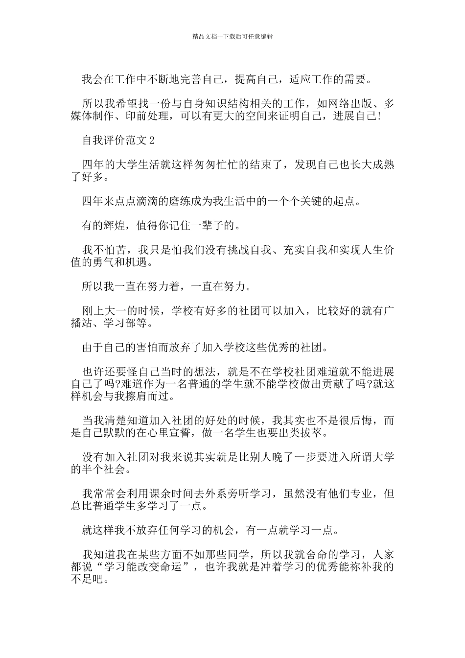 五篇关于大学生学年自我评价的范文_第3页