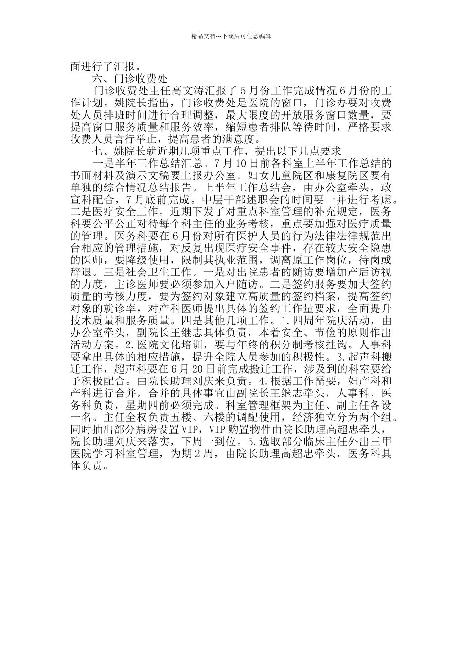 五月份月总结会会议纪要_第2页