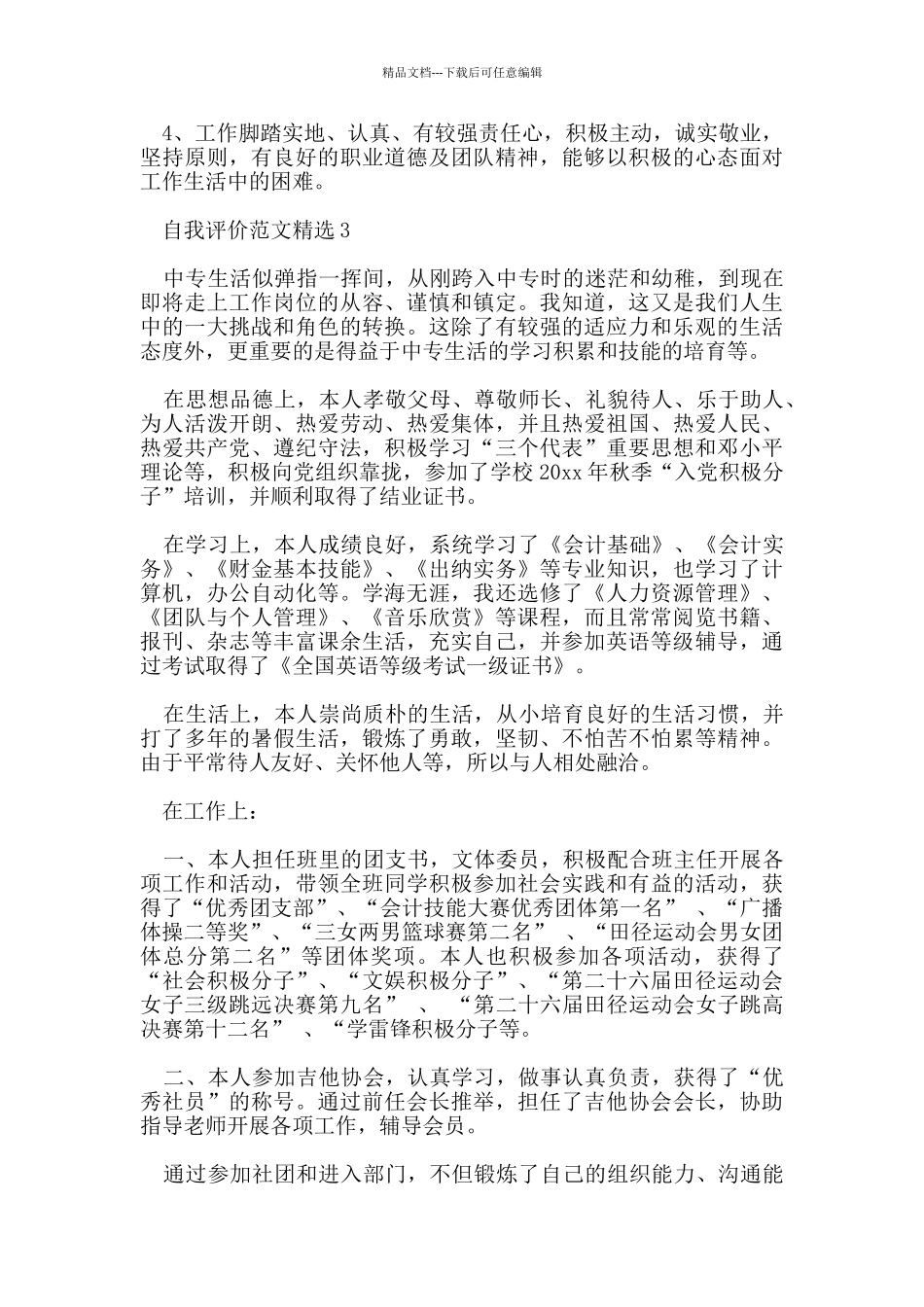 五篇关于财会类简历自我评价范文_第2页