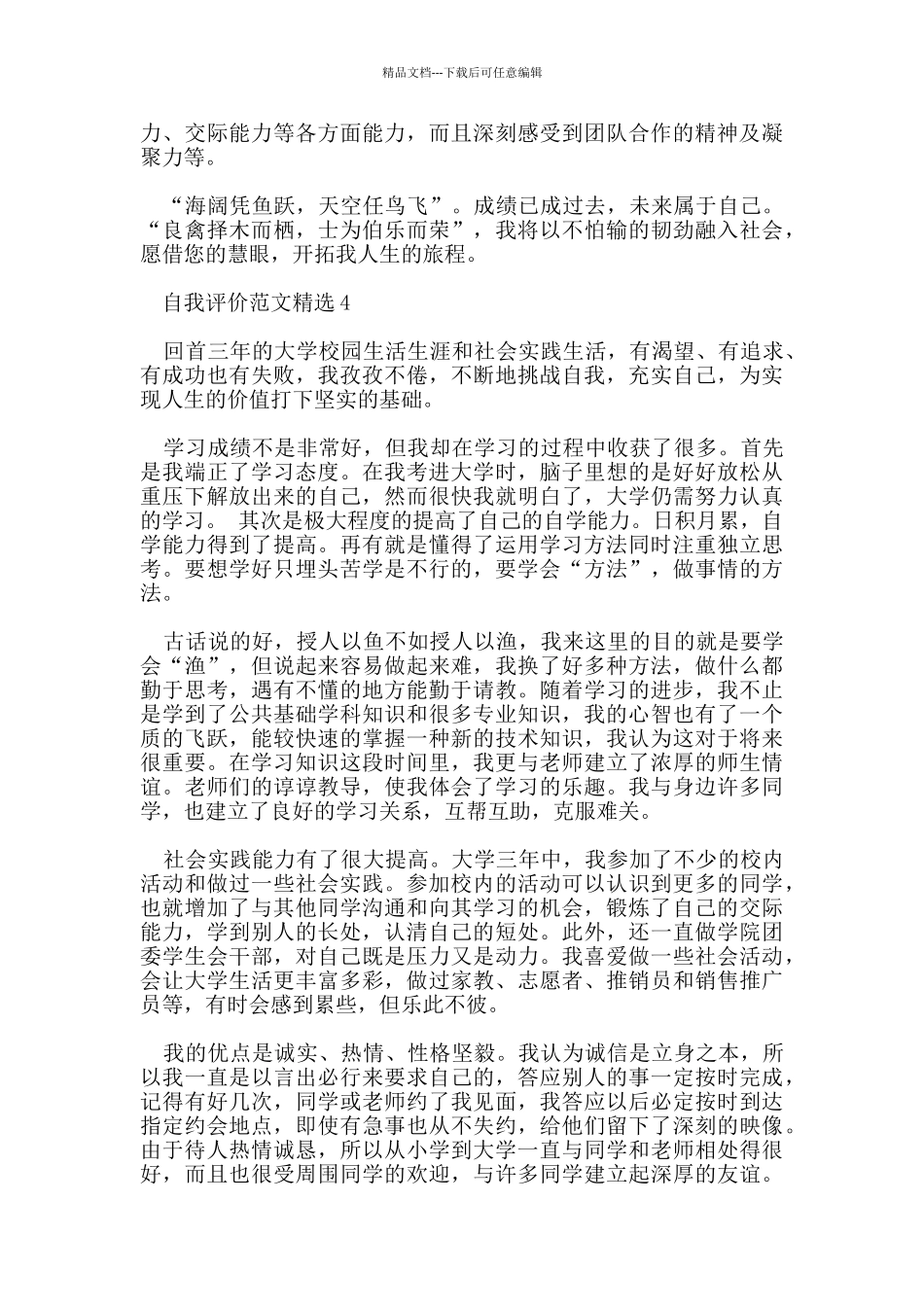 五篇关于财会类简历自我评价范文_第3页