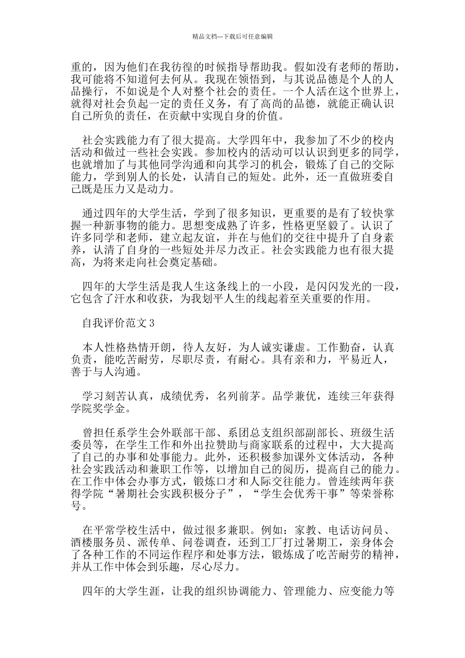 五篇关于毕业生综合自我评价参考范文_第2页