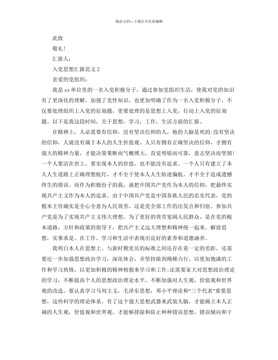 五篇单位入党积极分子思想汇报范文样本参考_第3页