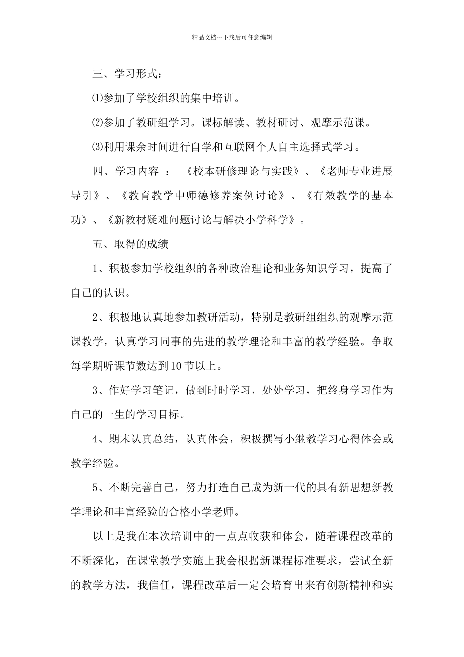 五篇小继教个人学习总结_第2页