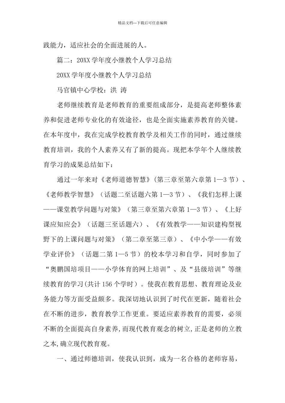 五篇小继教个人学习总结_第3页