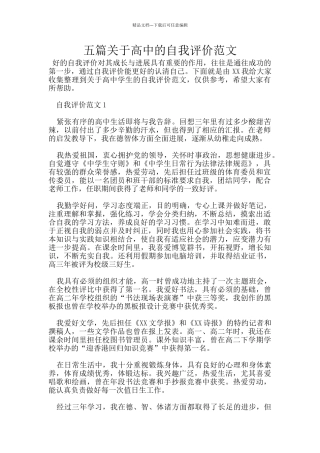 五篇关于高中的自我评价范文