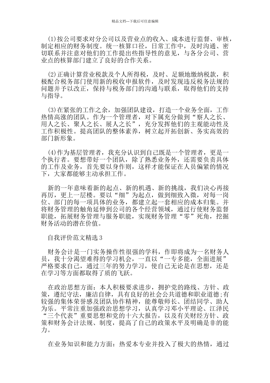 五篇关于财务工作人员自我评价经典范文_第3页