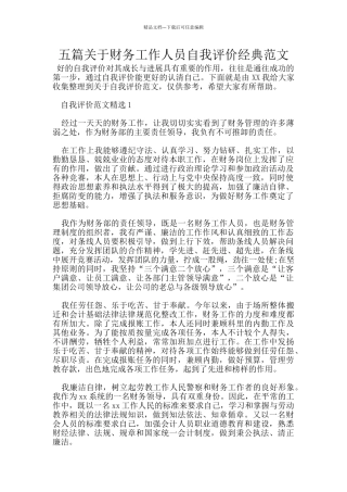 五篇关于财务工作人员自我评价经典范文