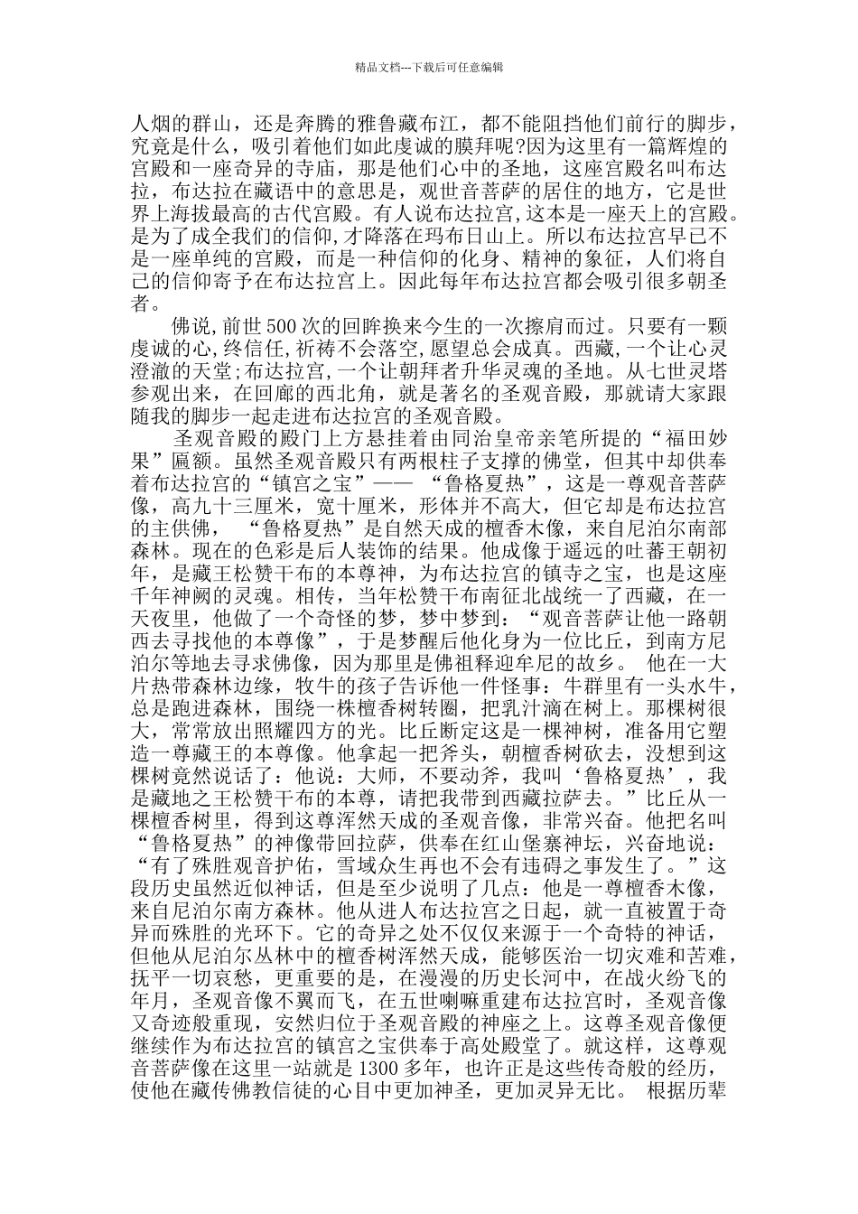 五篇布达拉宫导游词_第3页