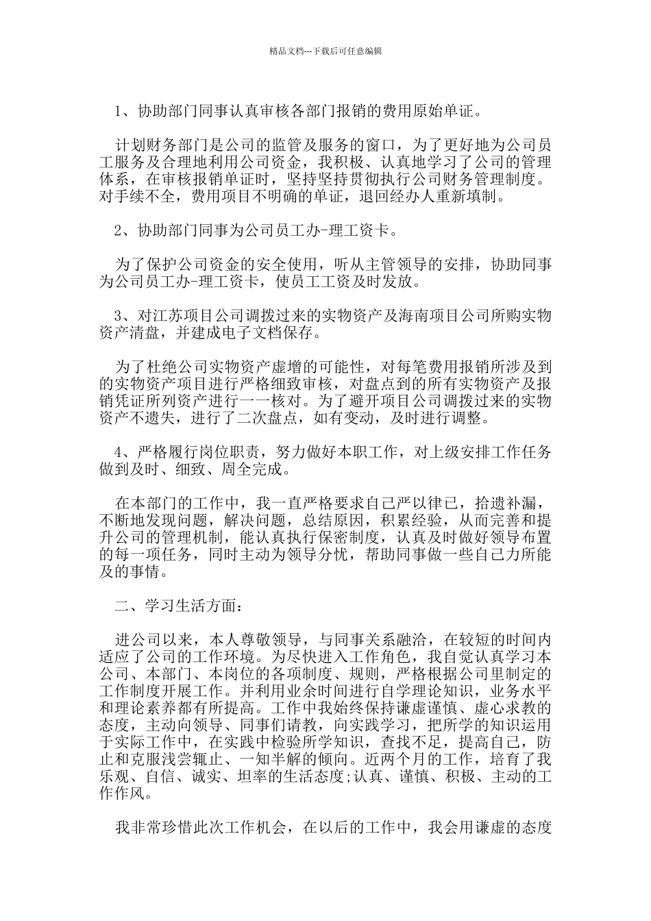 五篇财务个人自我评价范文模板_第2页