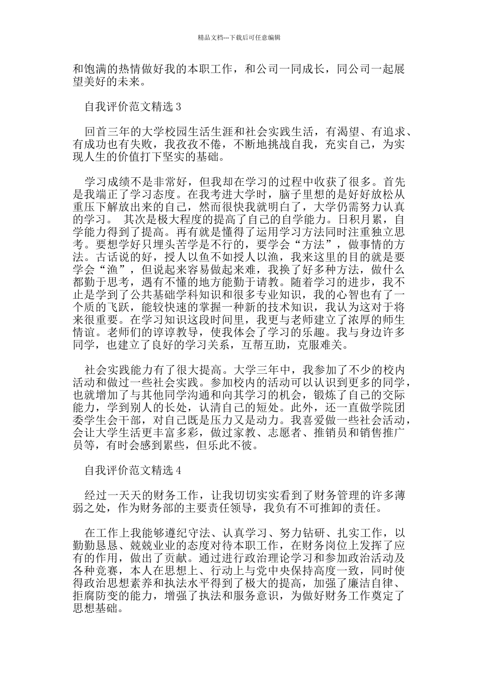 五篇财务个人自我评价范文模板_第3页