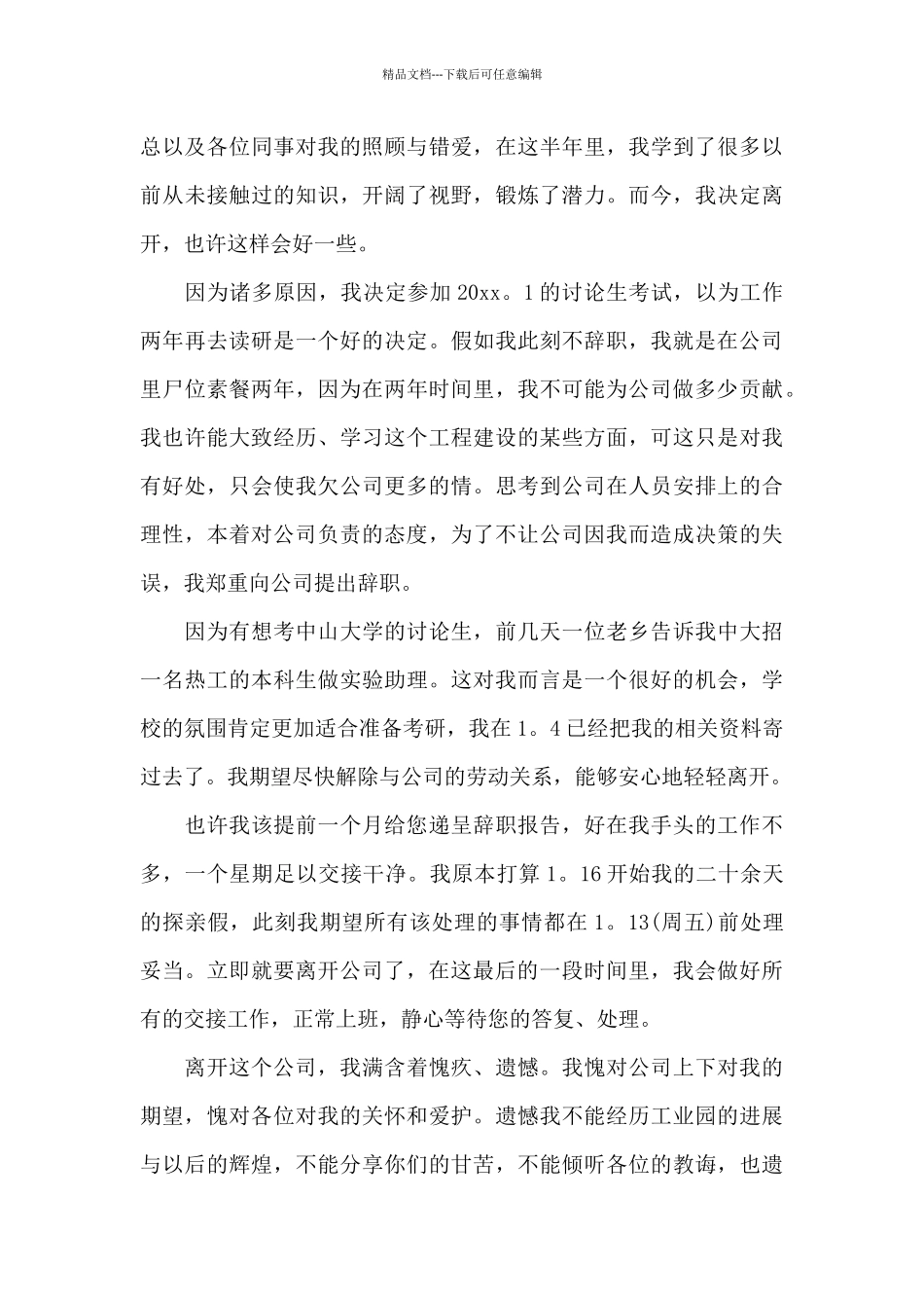 五篇辞职申请书的优秀范文_第3页