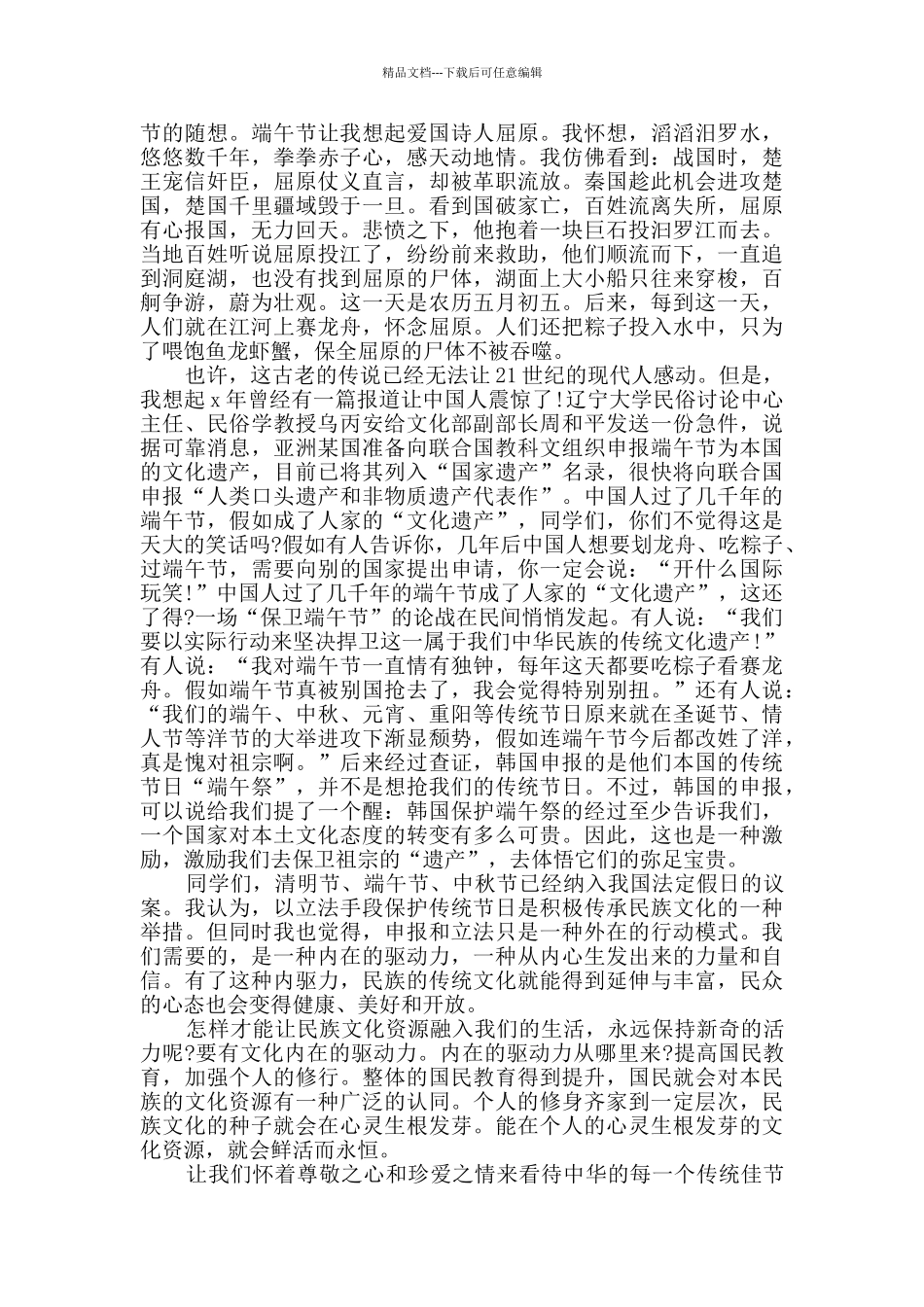 五月份讲话致辞集锦五篇_第2页