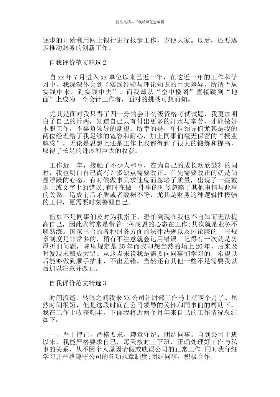 五篇财务员工转正自我评价模板参考_第2页