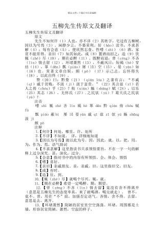 五柳先生传原文及翻译