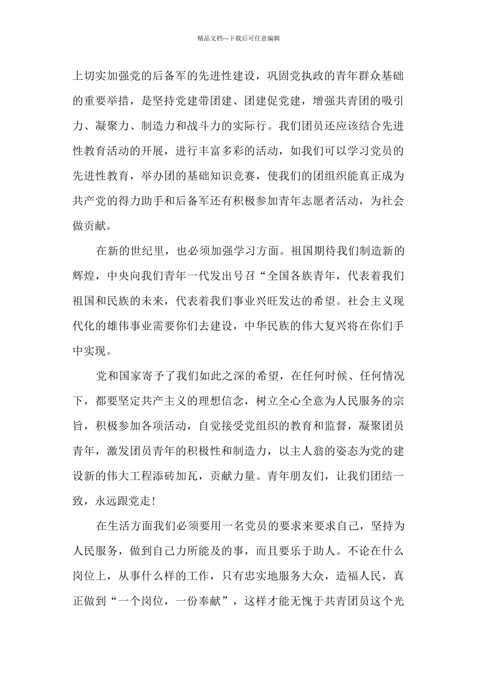 五月的鲜花五四青年节特别节目观后感及心得7篇_第2页