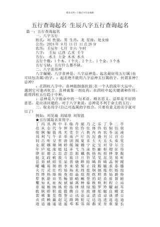 五行查询起名