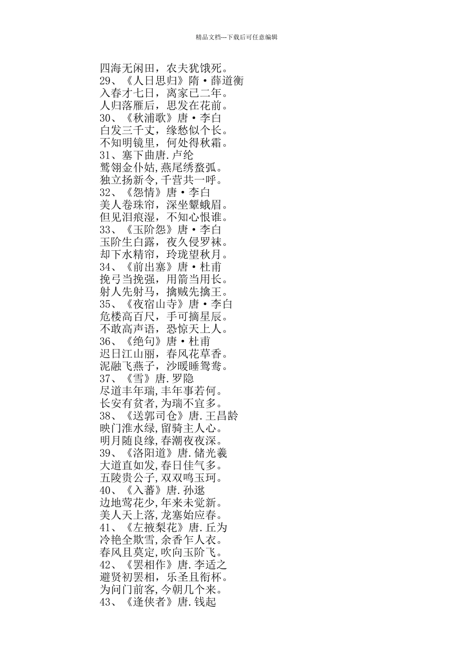 五言绝句古诗_第3页