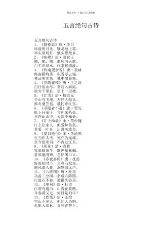 五言绝句古诗