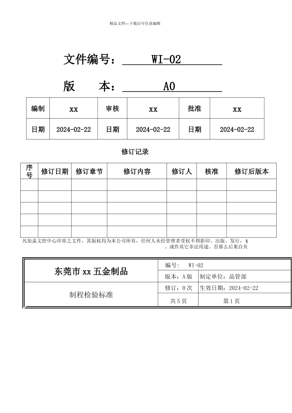五金制品公司品管部制程检验标准_第2页