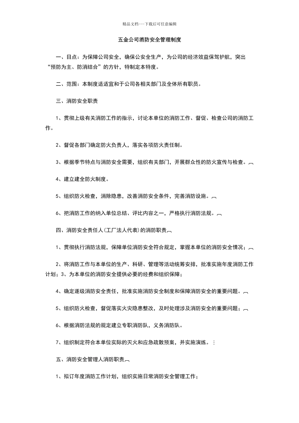 五金公司消防安全管理制度_第1页