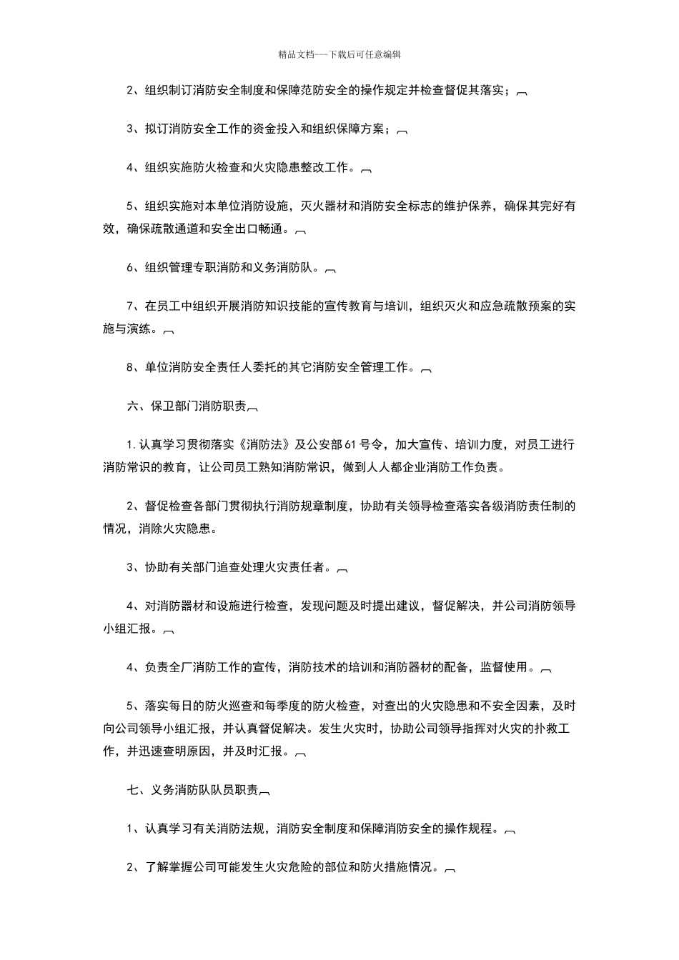 五金公司消防安全管理制度_第2页