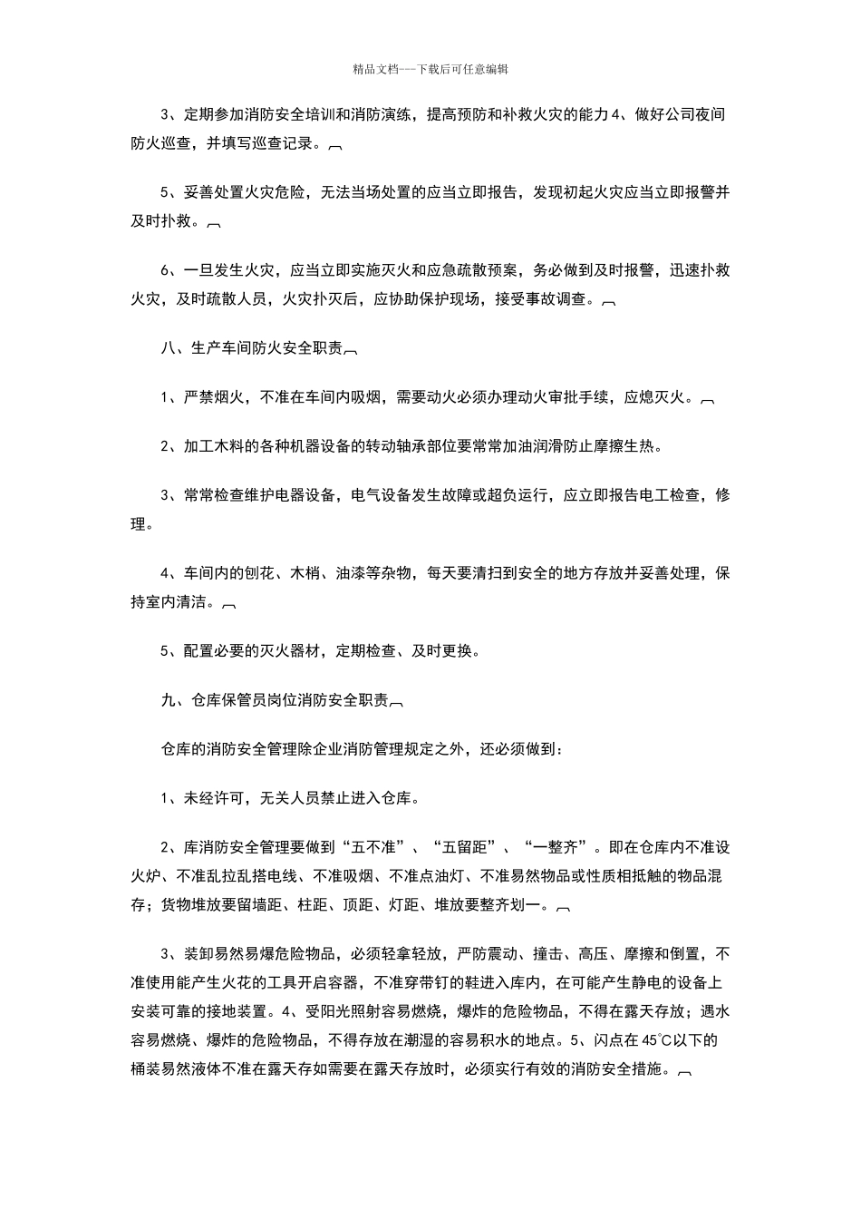 五金公司消防安全管理制度_第3页