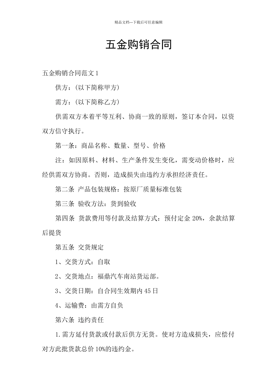 五金购销合同_第1页