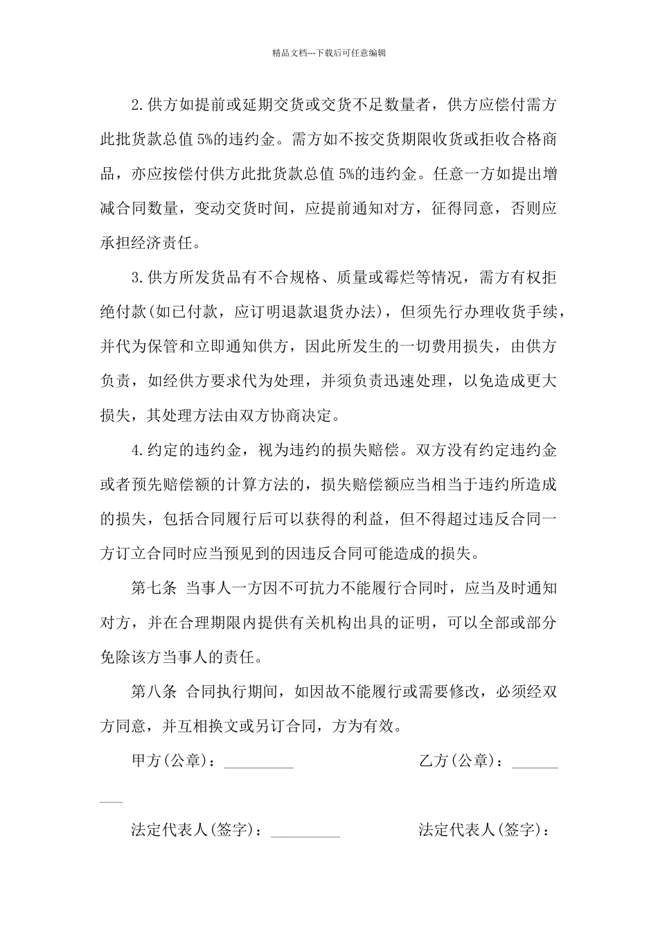 五金购销合同_第2页