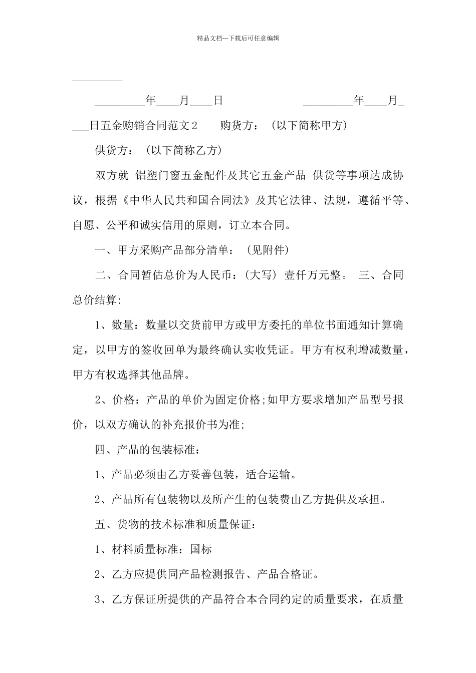 五金购销合同_第3页