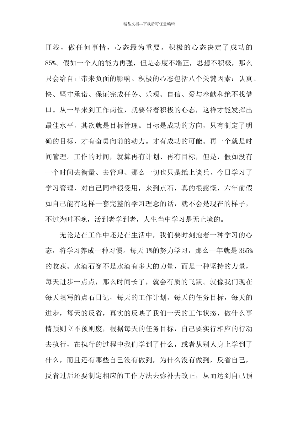五项管理心得体会总结_第3页